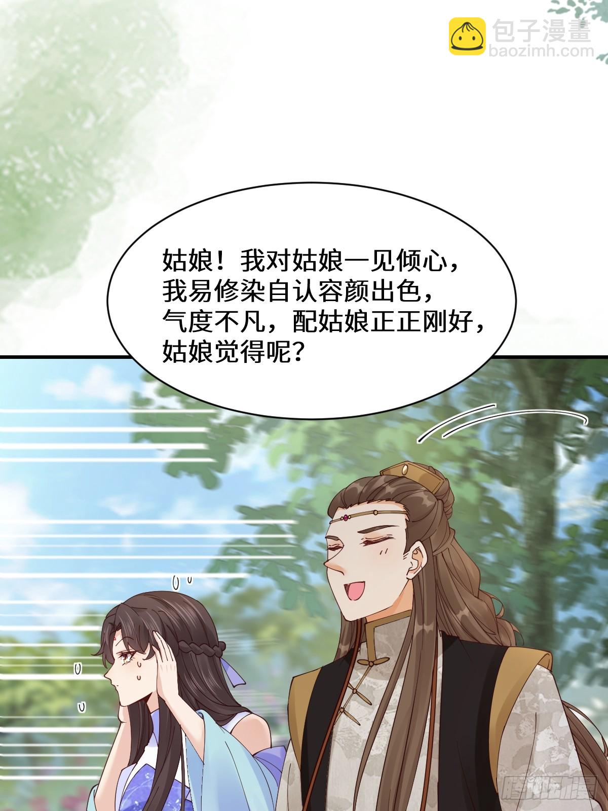 鬼醫鳳九 - 647 易修染(1/2) - 8