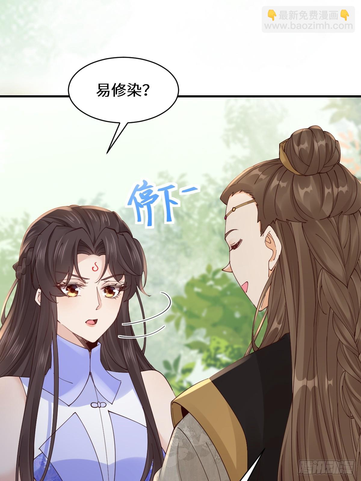 鬼醫鳳九 - 647 易修染(1/2) - 2