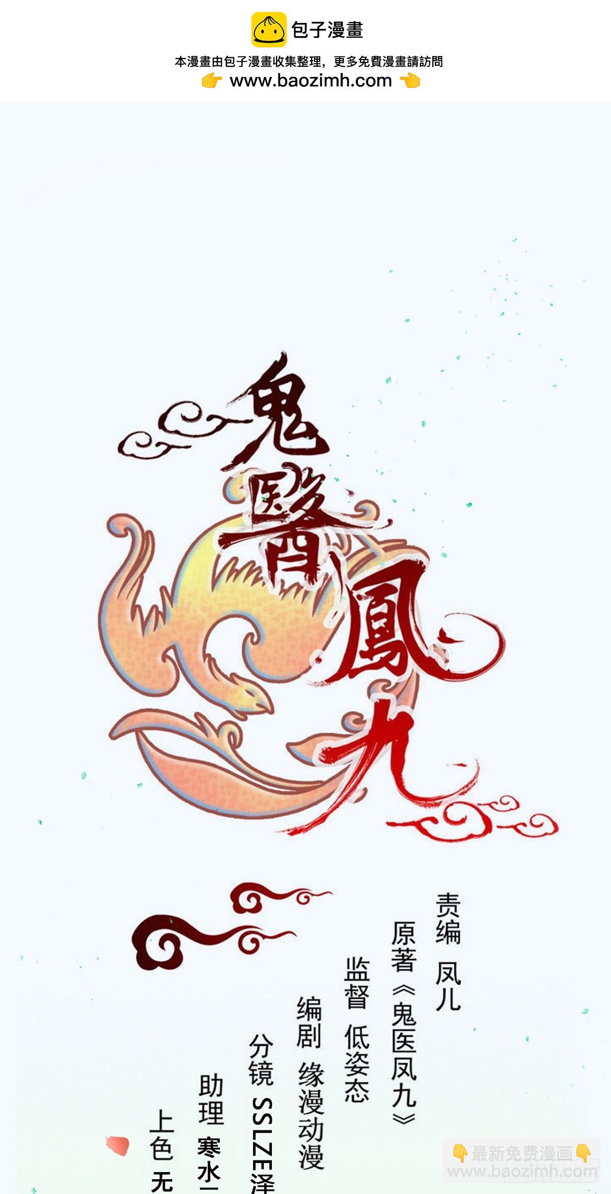 鬼醫鳳九 - 647 易修染(1/2) - 2