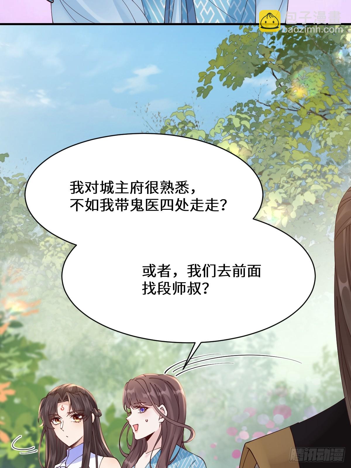 鬼醫鳳九 - 647 易修染(1/2) - 5