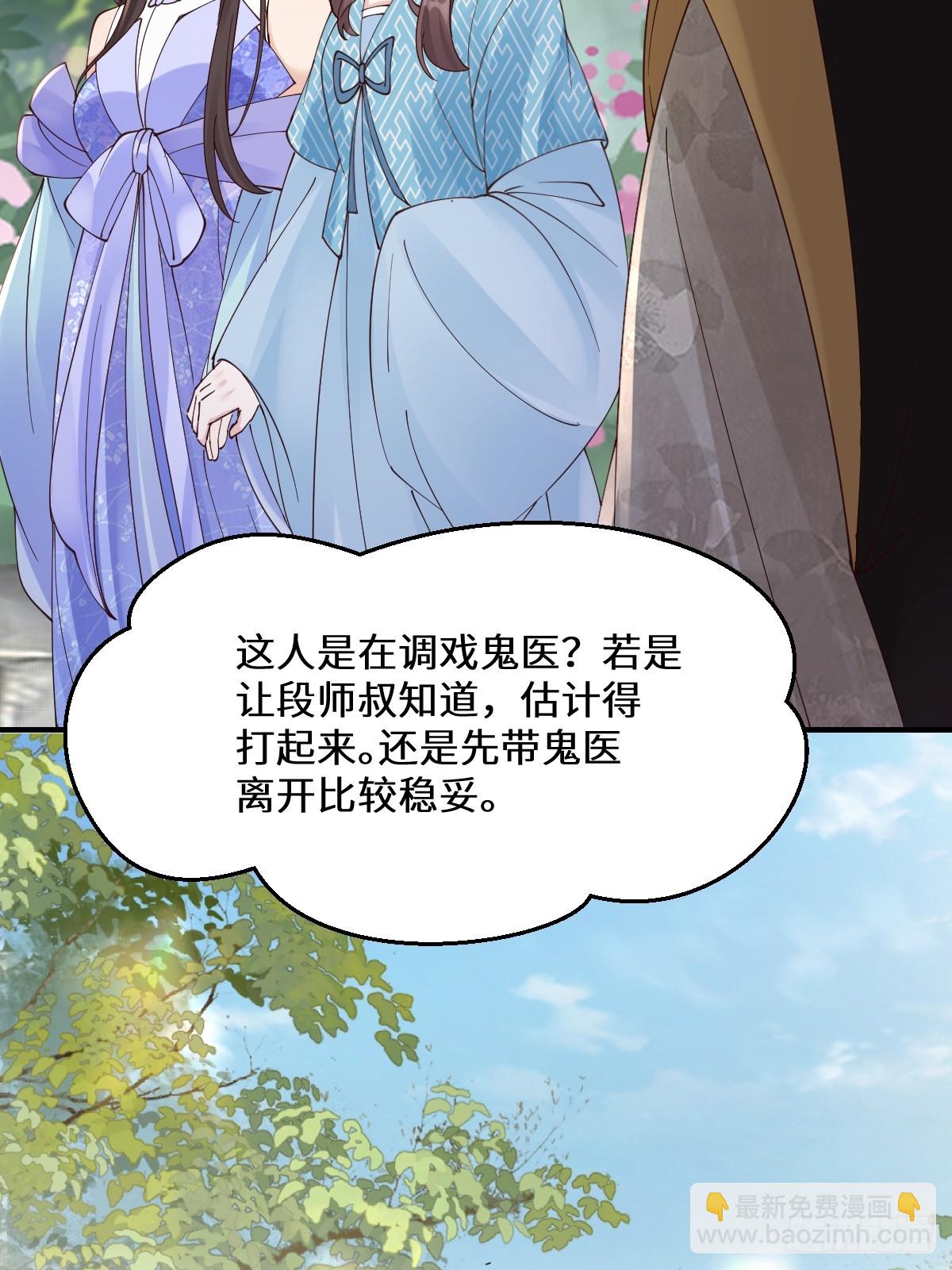 鬼醫鳳九 - 647 易修染(1/2) - 6