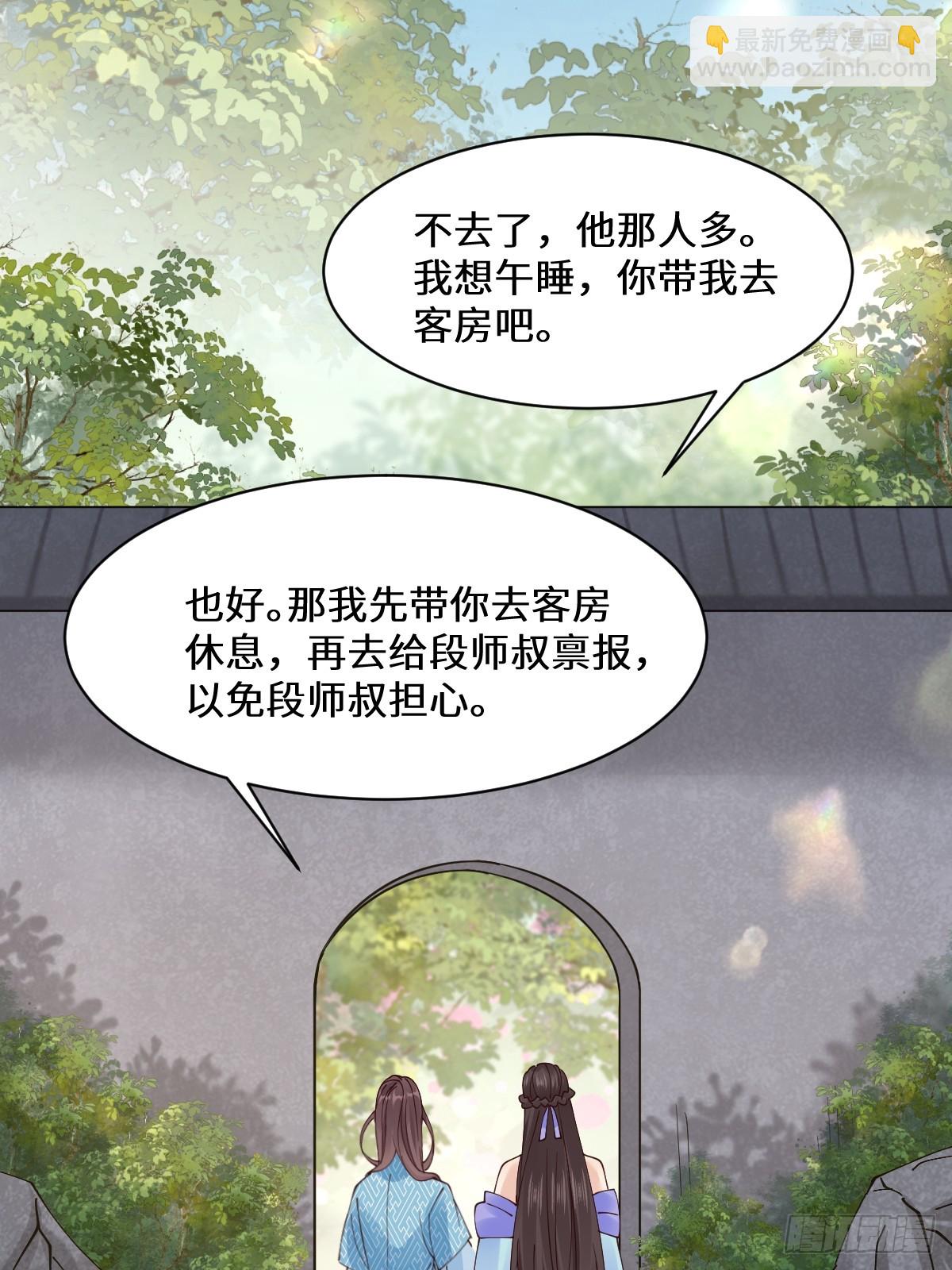 鬼醫鳳九 - 647 易修染(1/2) - 7