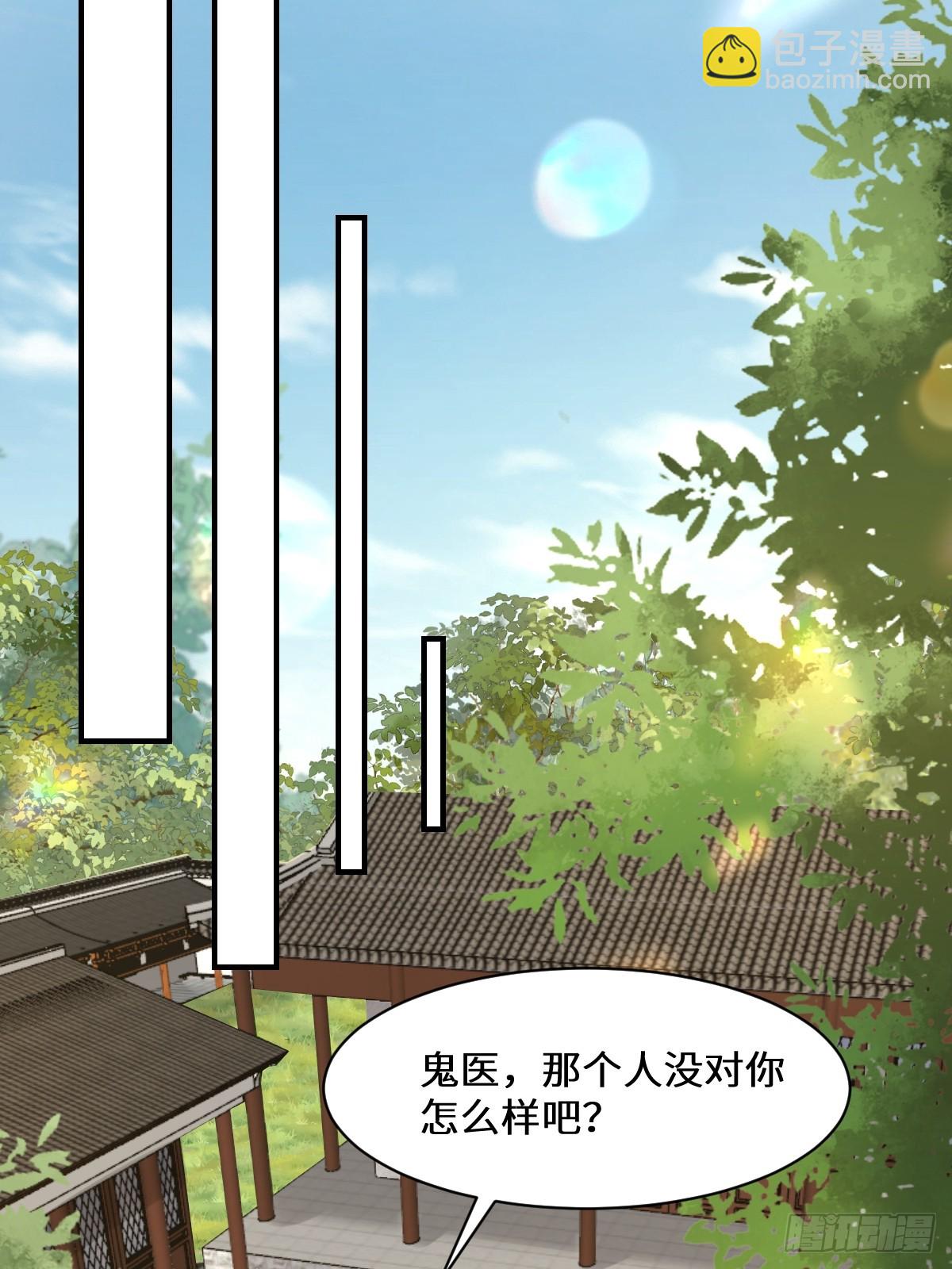 鬼醫鳳九 - 647 易修染(1/2) - 3