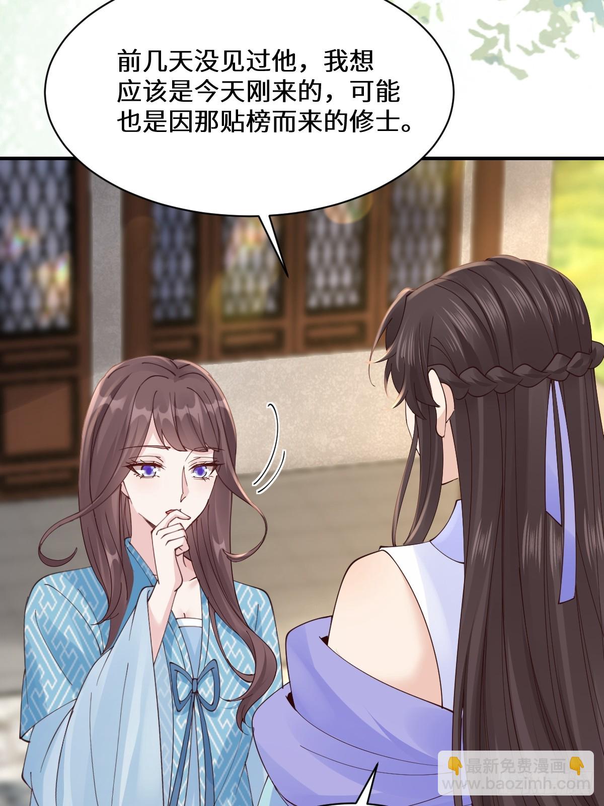 鬼醫鳳九 - 647 易修染(1/2) - 5