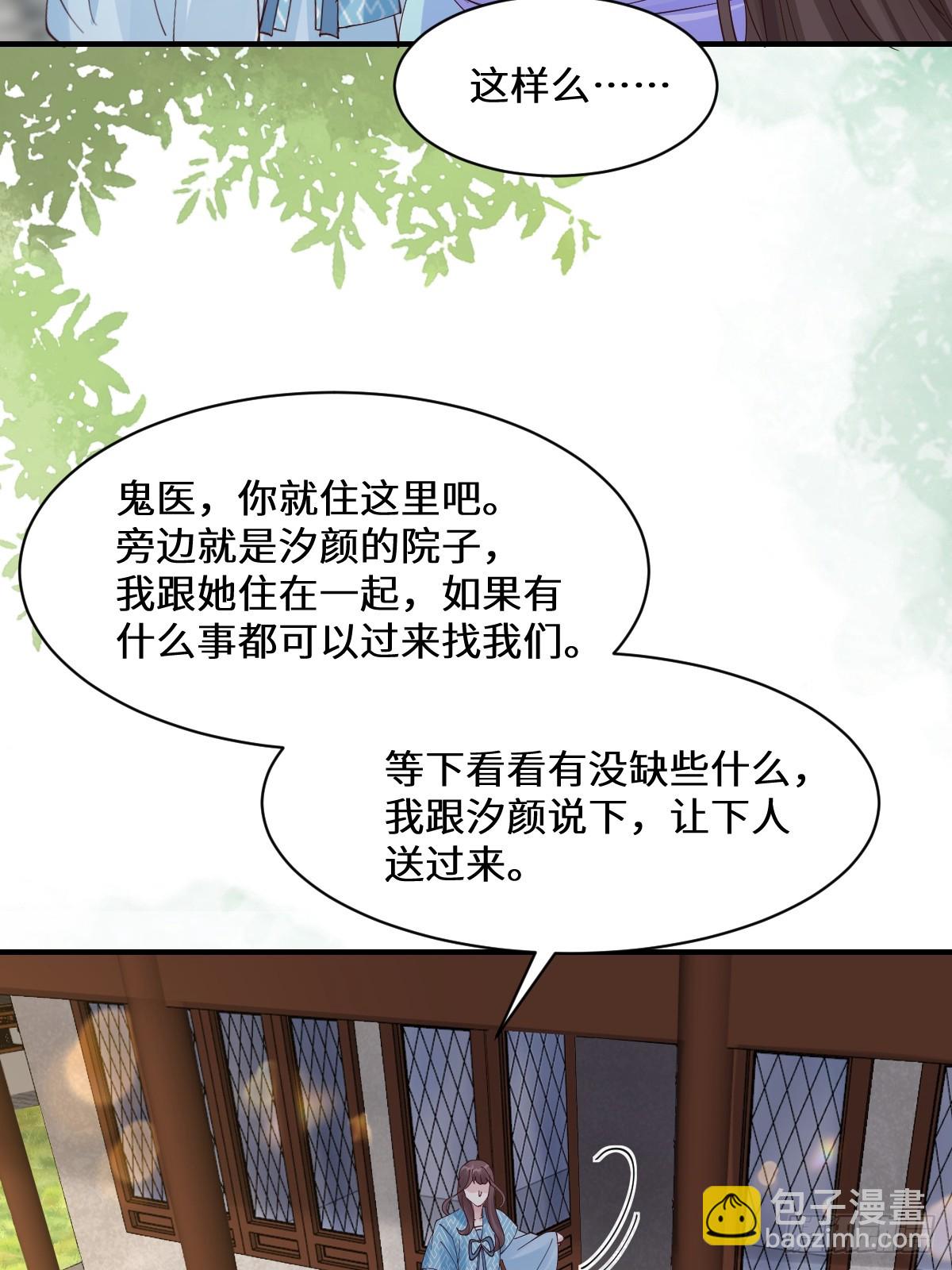 鬼醫鳳九 - 647 易修染(1/2) - 6