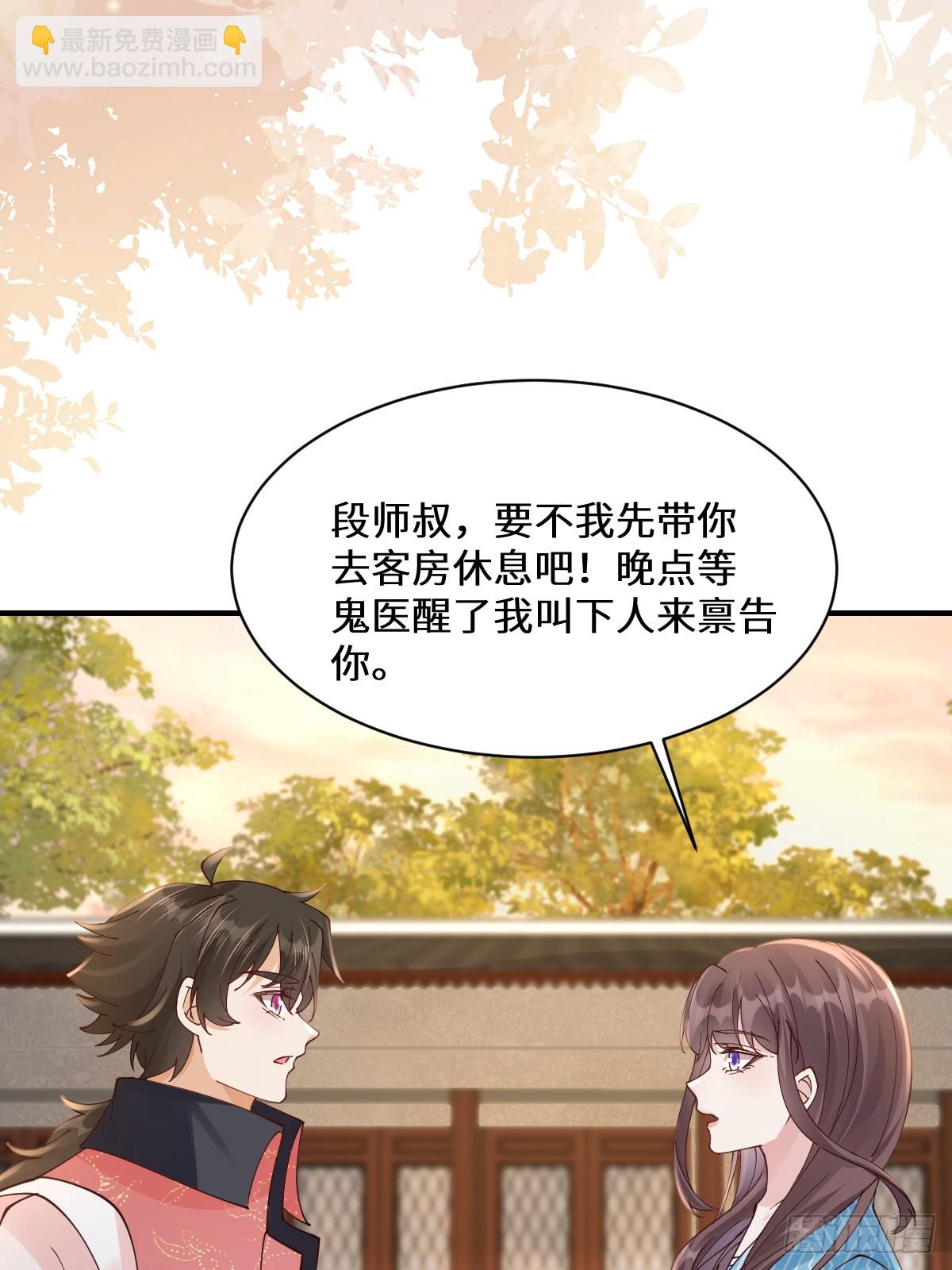 鬼醫鳳九 - 647 易修染(1/2) - 3