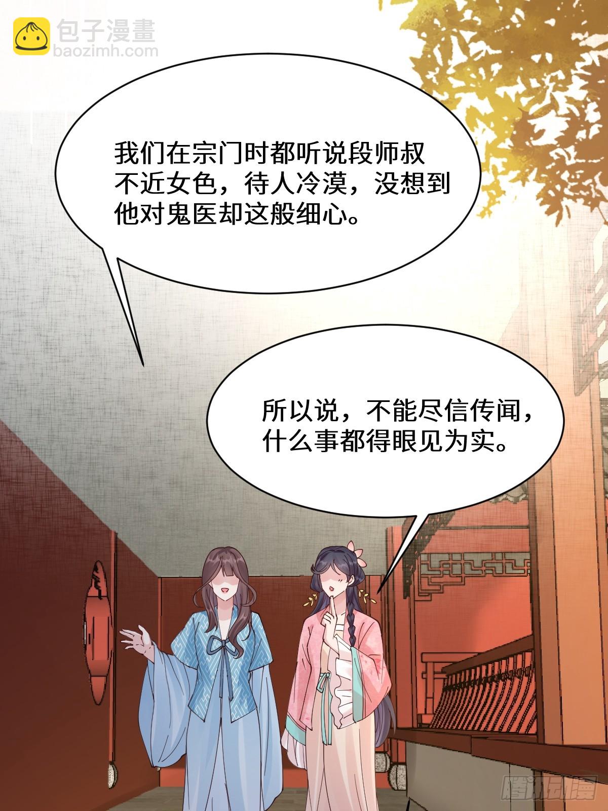 鬼醫鳳九 - 647 易修染(1/2) - 1