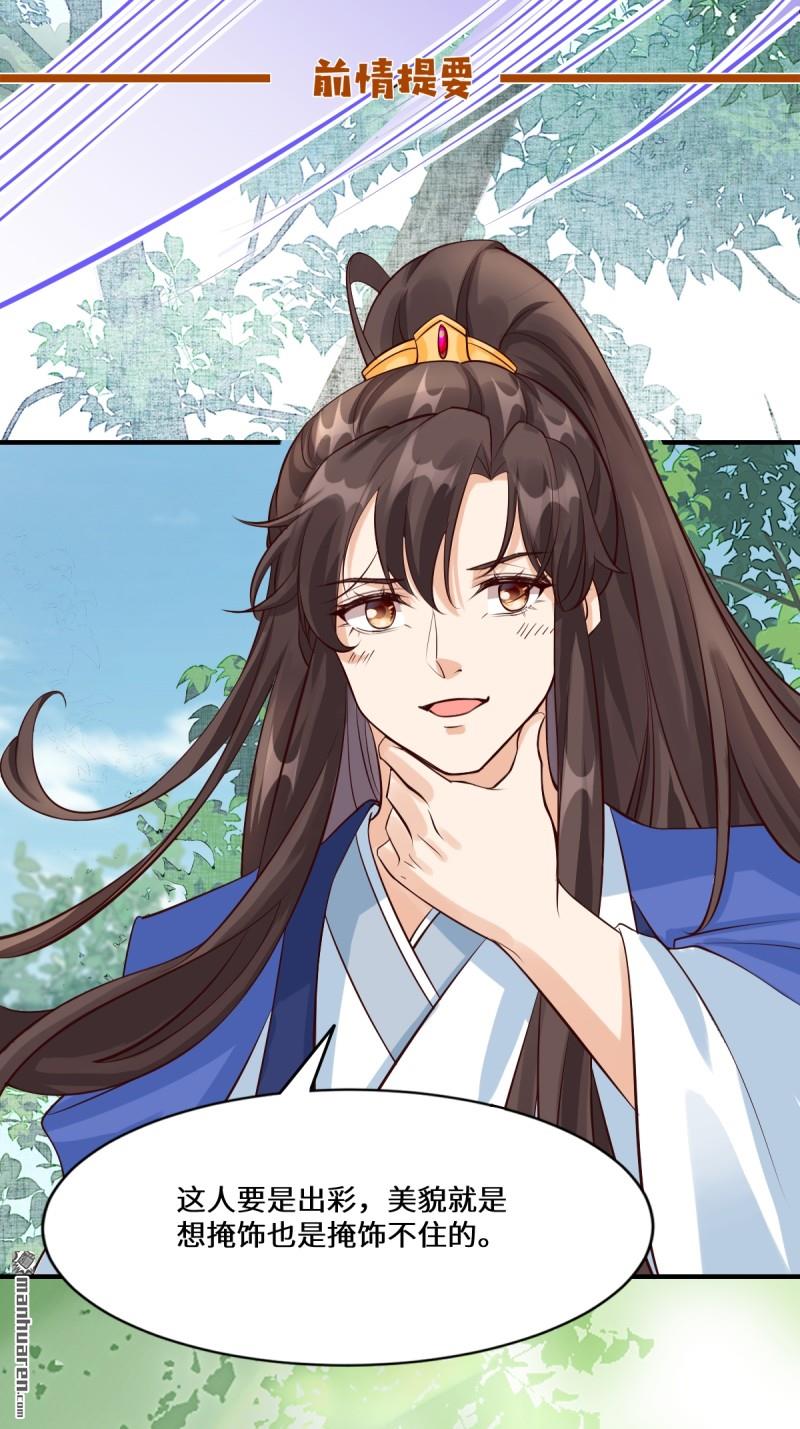 鬼醫鳳九 - 第654回 發現暗道(1/2) - 1