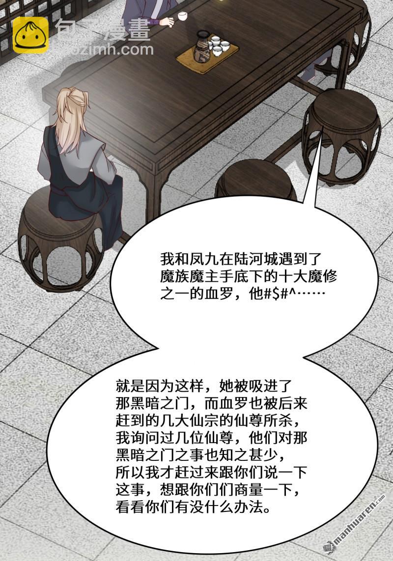 鬼醫鳳九 - 第654回 發現暗道(1/2) - 4