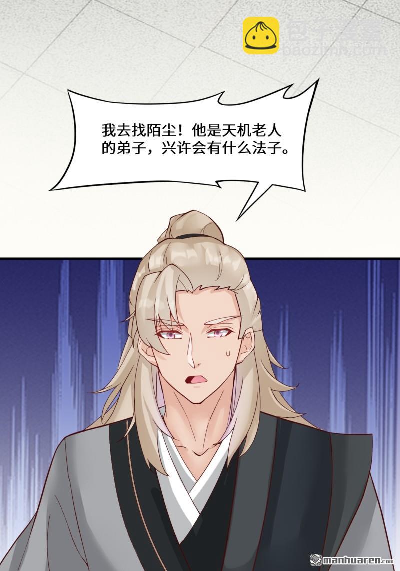 鬼醫鳳九 - 第654回 發現暗道(1/2) - 5