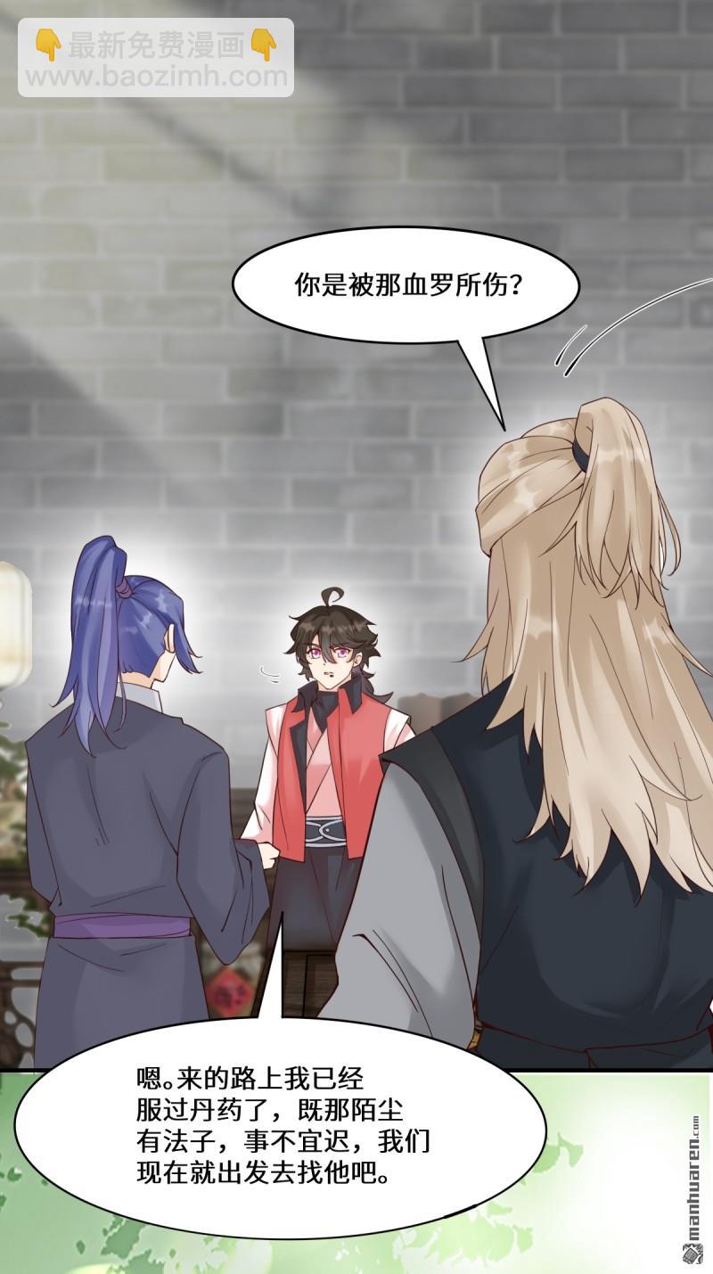 鬼醫鳳九 - 第654回 發現暗道(1/2) - 8