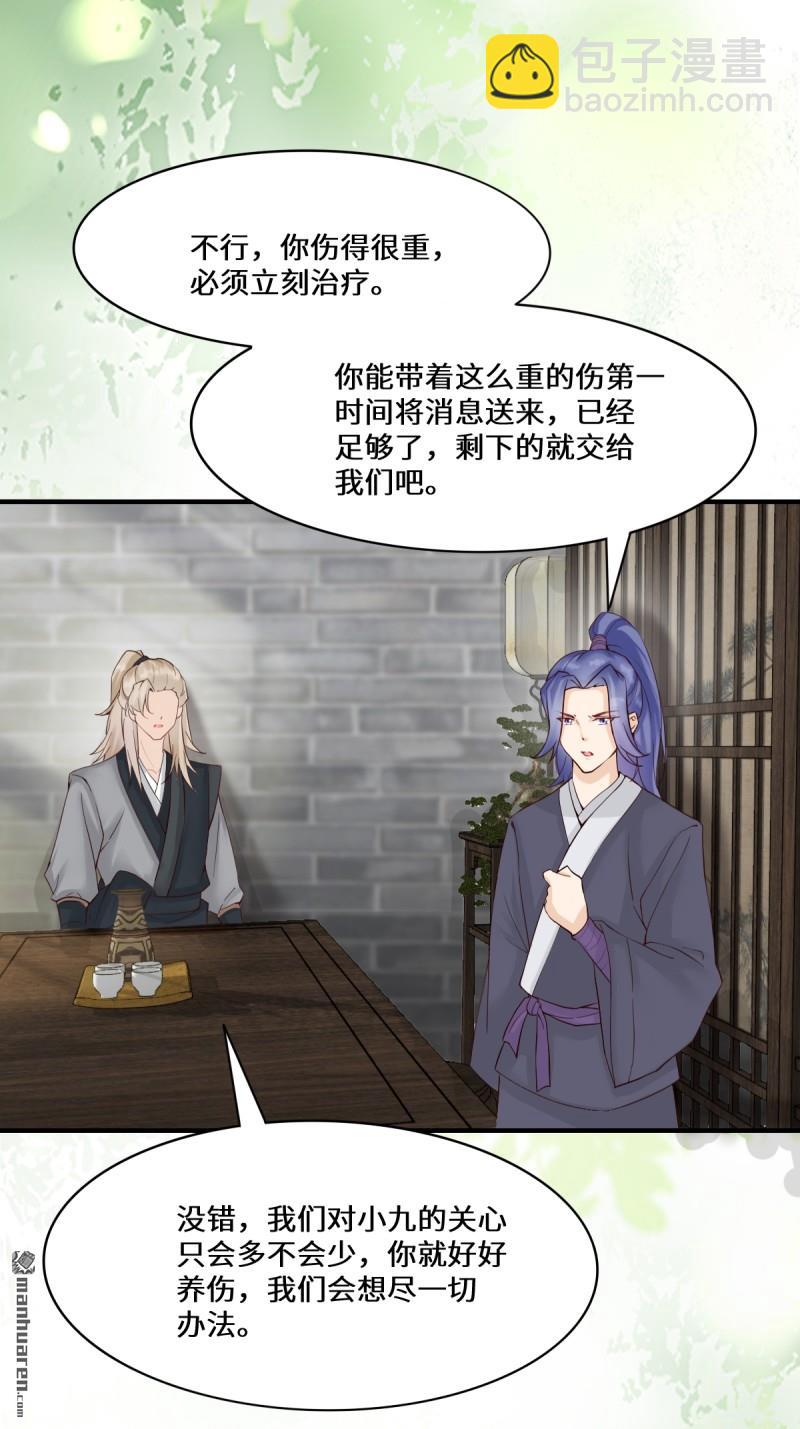 鬼醫鳳九 - 第654回 發現暗道(1/2) - 1