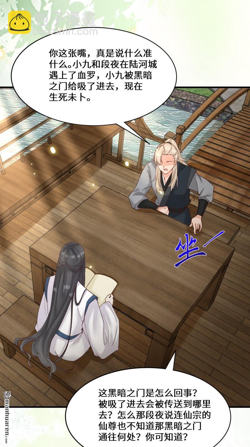 鬼醫鳳九 - 第654回 發現暗道(1/2) - 5