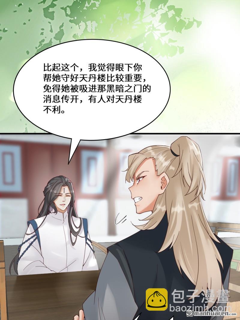 鬼醫鳳九 - 第654回 發現暗道(1/2) - 8