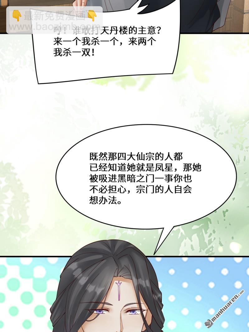 鬼醫鳳九 - 第654回 發現暗道(1/2) - 1