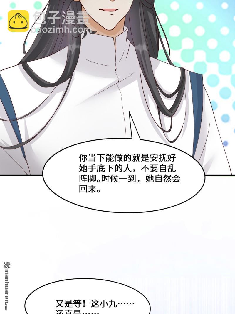 鬼醫鳳九 - 第654回 發現暗道(1/2) - 2