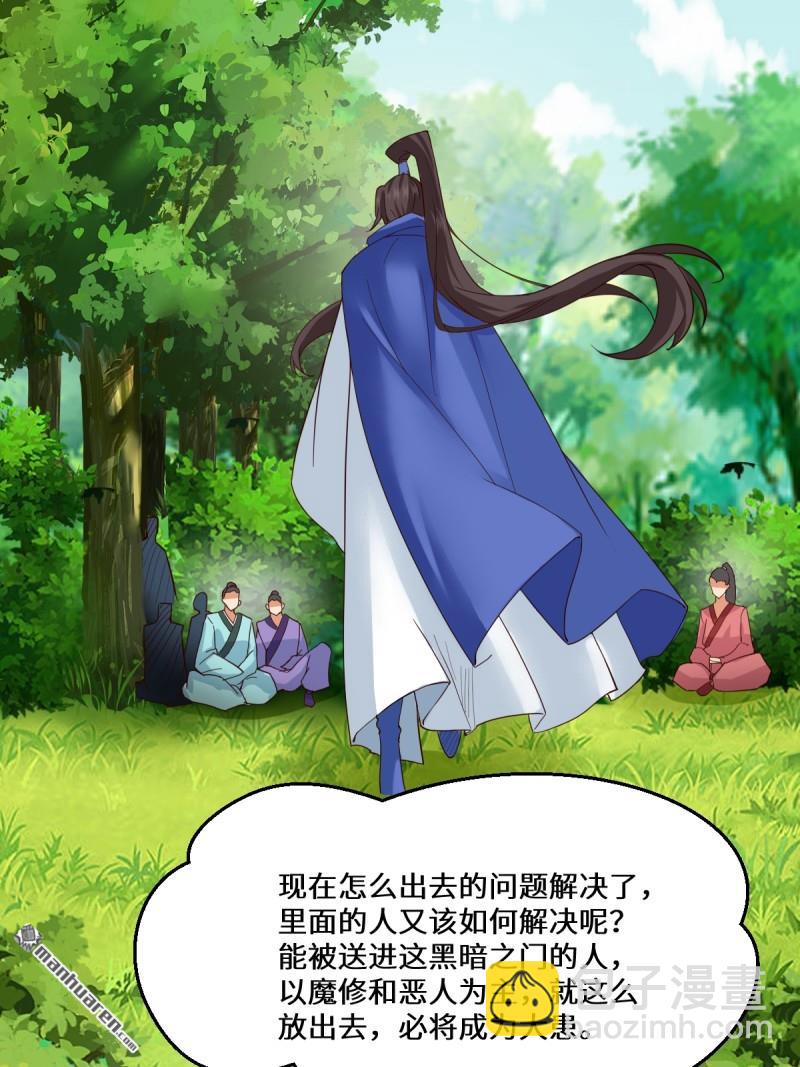 鬼醫鳳九 - 第654回 發現暗道(1/2) - 6