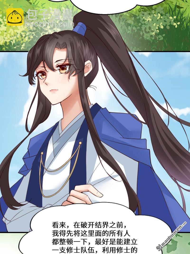 鬼醫鳳九 - 第654回 發現暗道(1/2) - 7