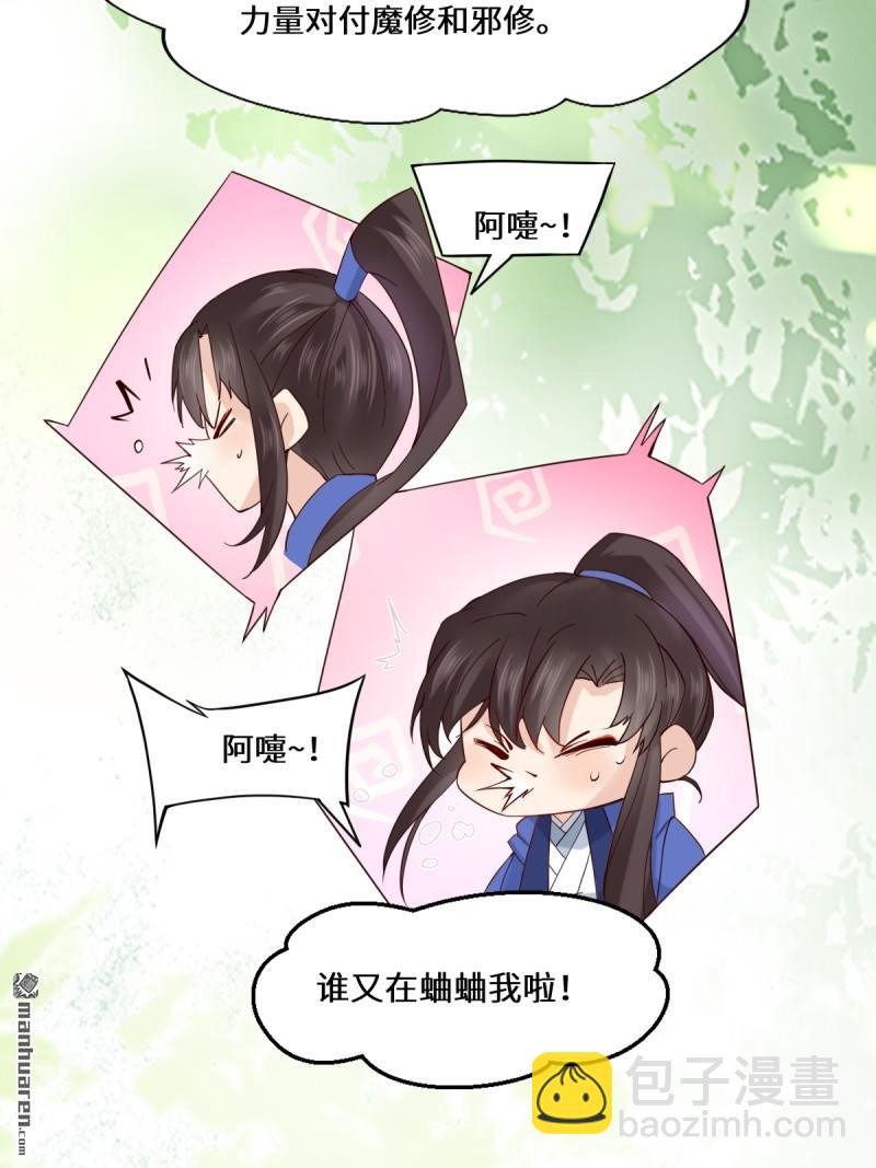 鬼醫鳳九 - 第654回 發現暗道(1/2) - 8