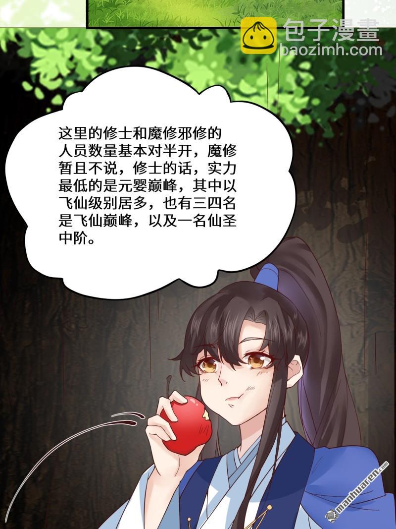 鬼醫鳳九 - 第654回 發現暗道(1/2) - 3