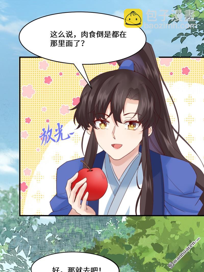 鬼醫鳳九 - 第654回 發現暗道(1/2) - 1