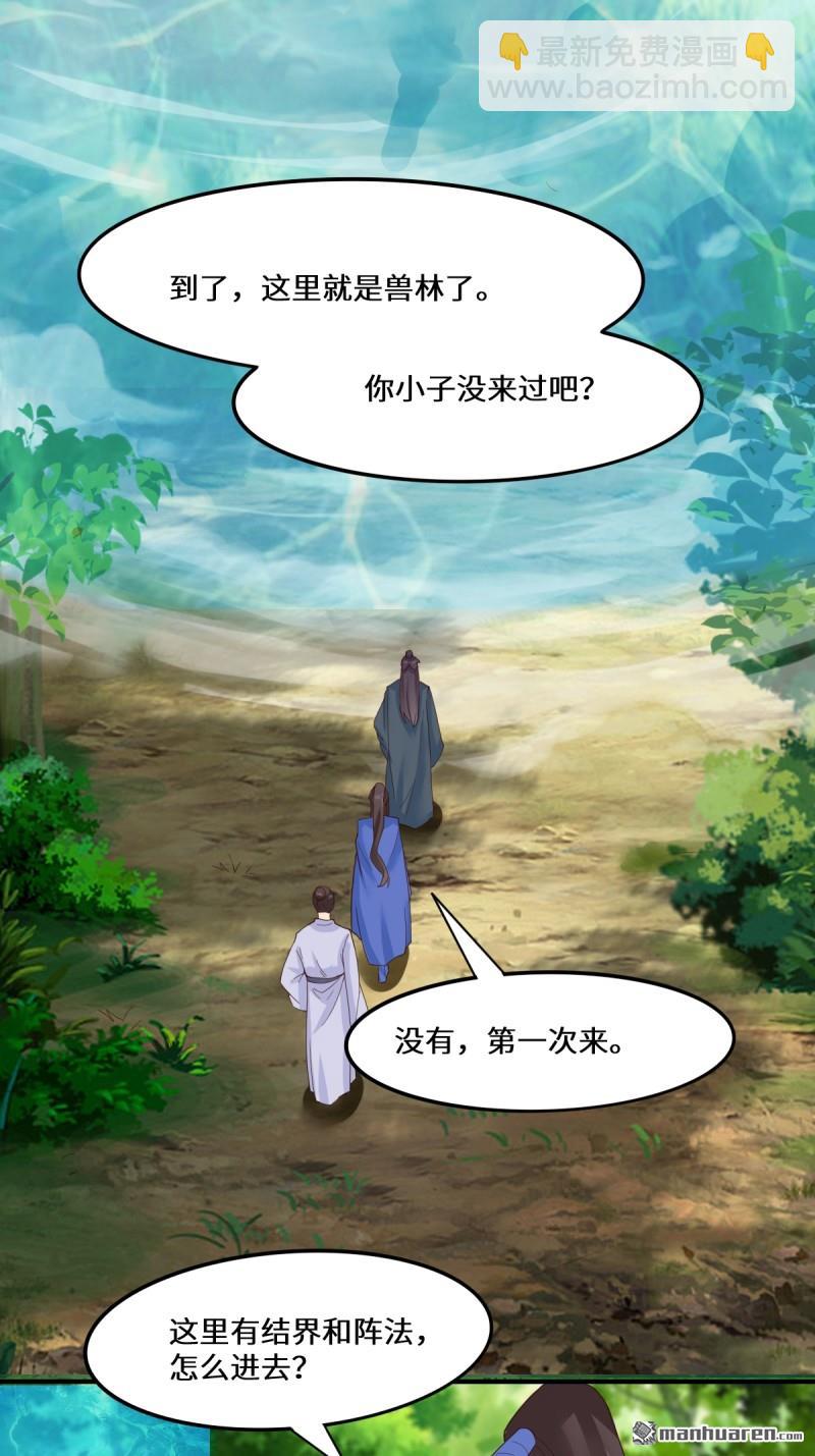 鬼醫鳳九 - 第654回 發現暗道(1/2) - 6