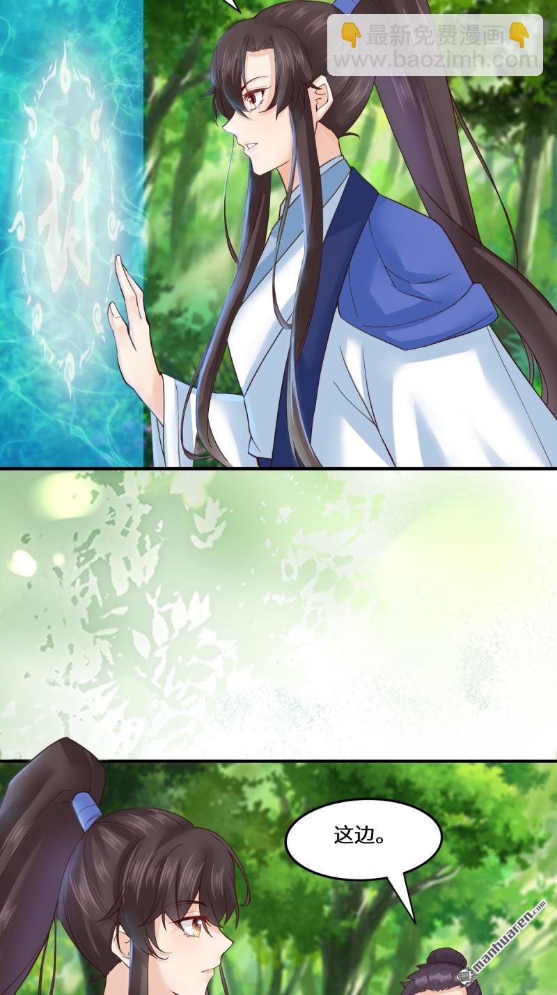 鬼醫鳳九 - 第654回 發現暗道(1/2) - 7