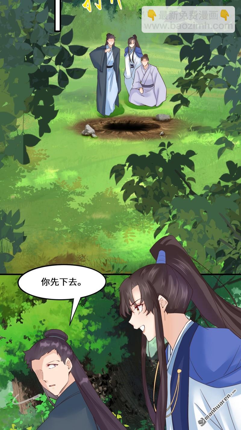 鬼醫鳳九 - 第654回 發現暗道(1/2) - 1