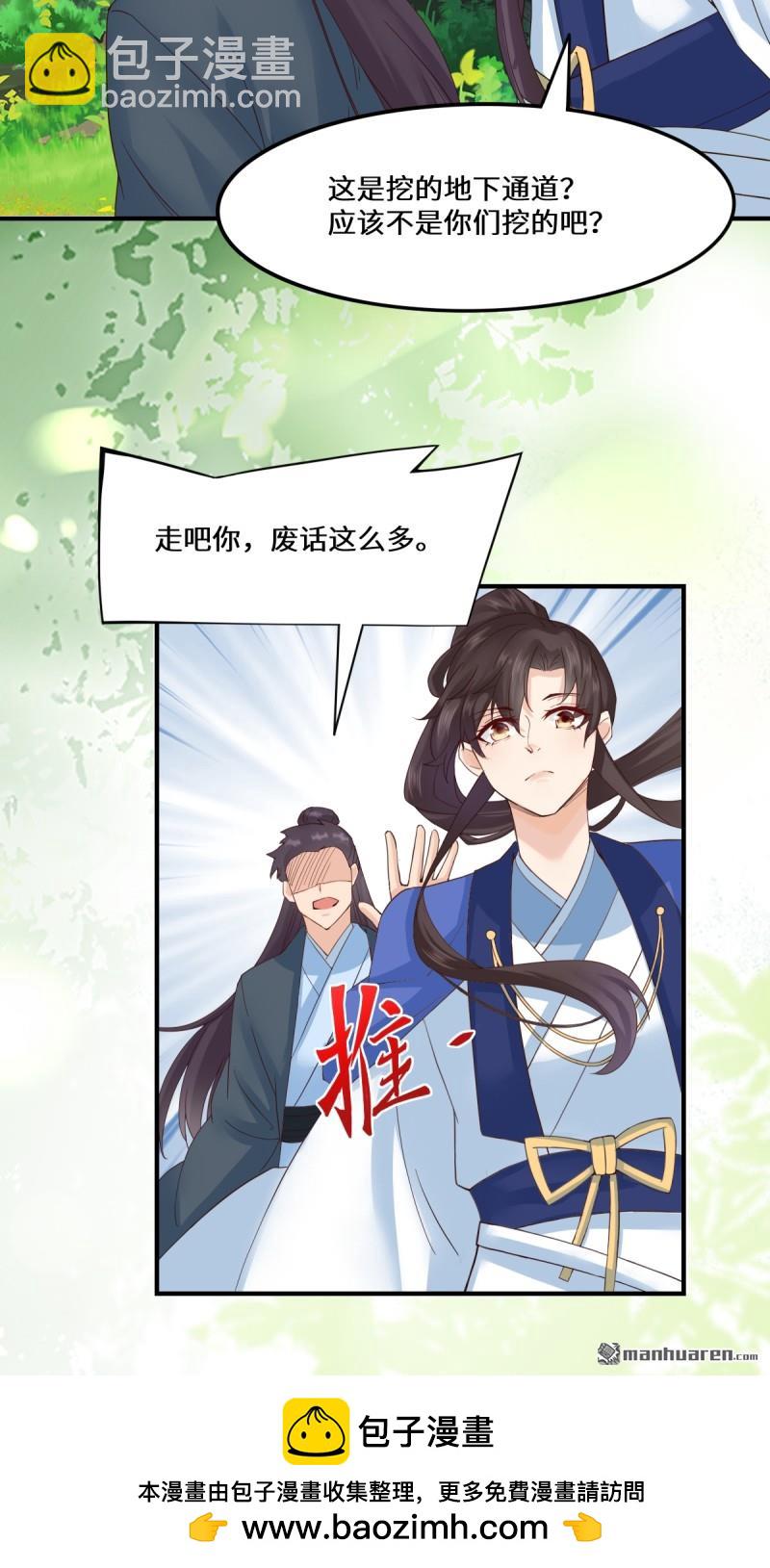 鬼醫鳳九 - 第654回 發現暗道(1/2) - 2