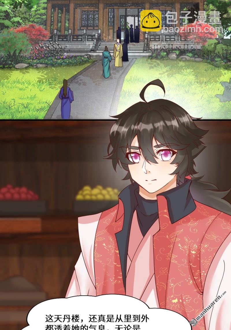 鬼醫鳳九 - 第654回 發現暗道(1/2) - 7