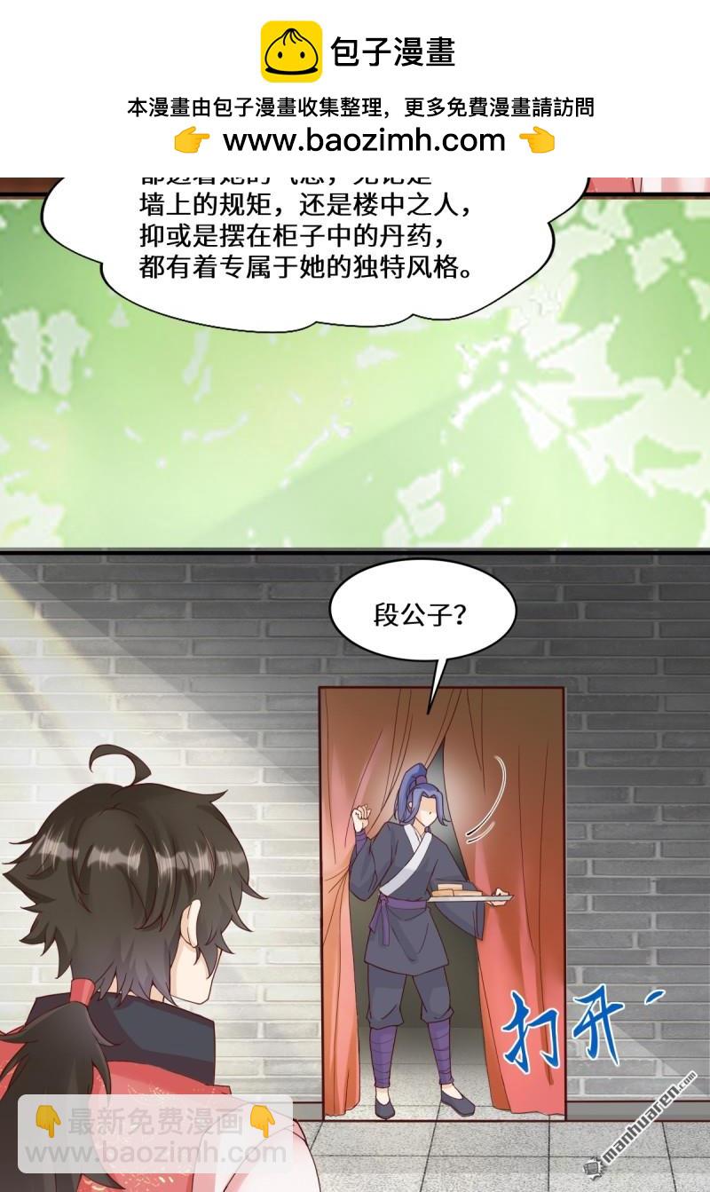 鬼醫鳳九 - 第654回 發現暗道(1/2) - 8