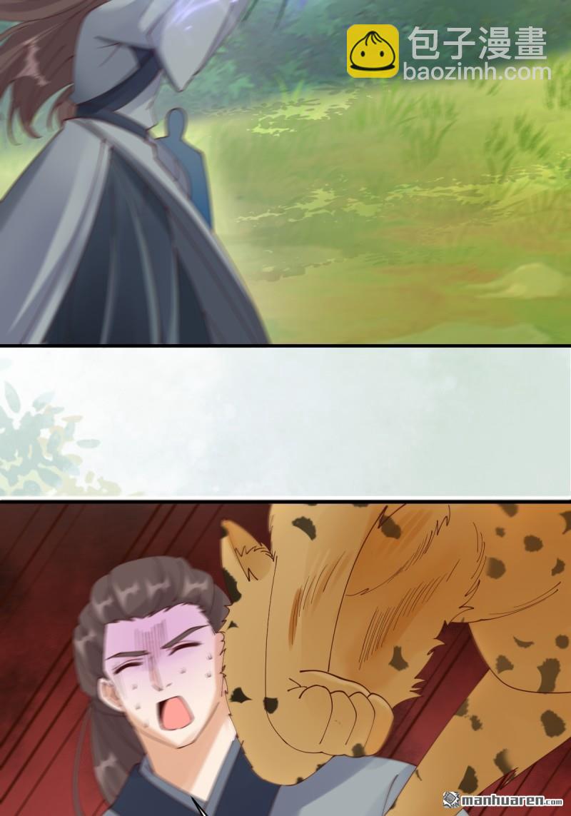 鬼醫鳳九 - 第656回 隱世家族 - 4