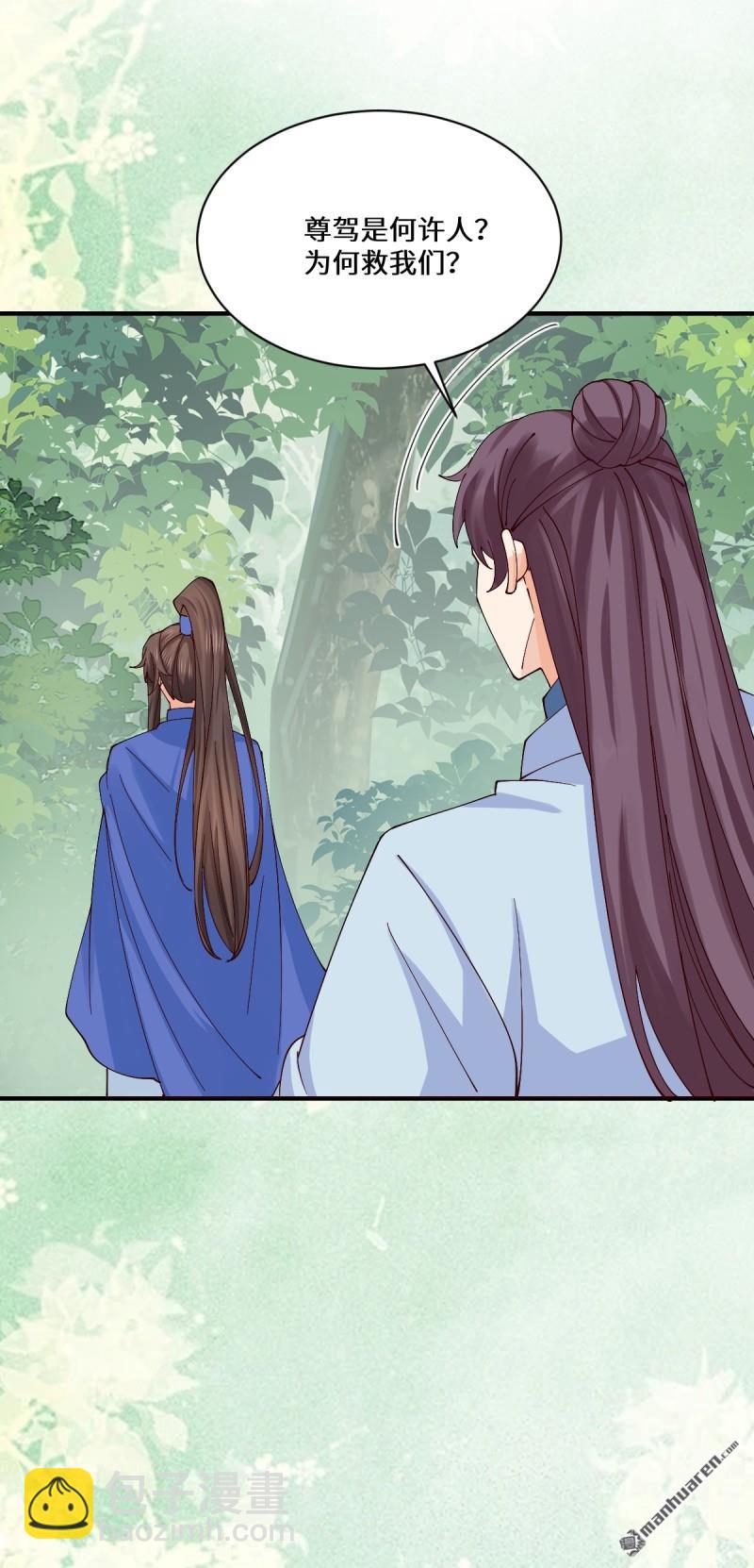 鬼醫鳳九 - 第656回 隱世家族 - 7