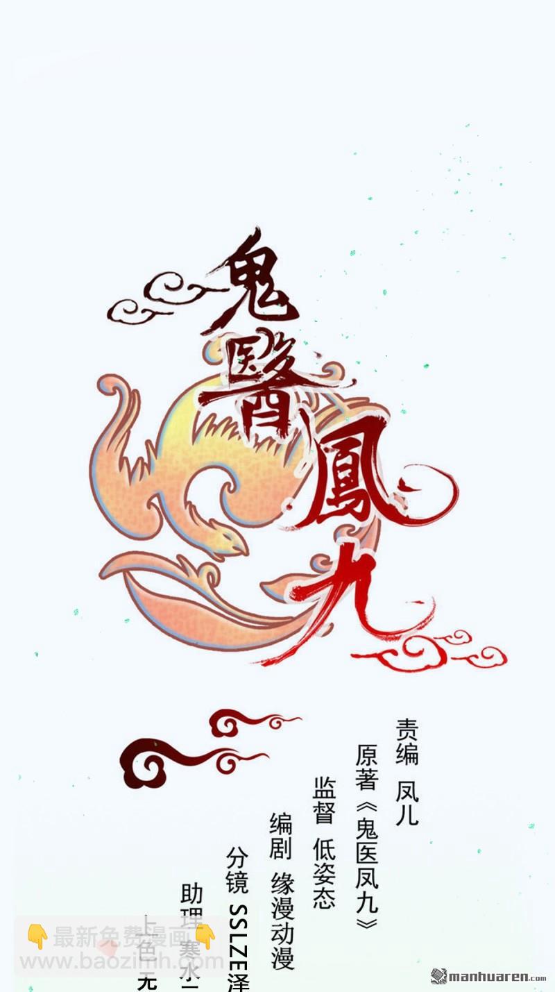 鬼醫鳳九 - 第656回 隱世家族 - 3