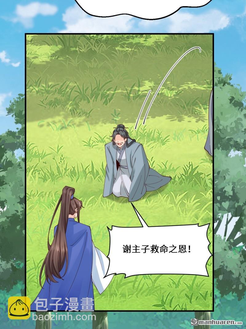 鬼醫鳳九 - 第656回 隱世家族 - 5