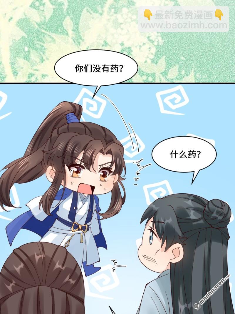 鬼醫鳳九 - 第656回 隱世家族 - 2