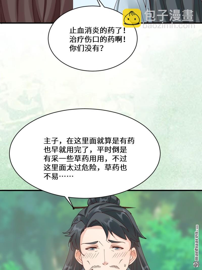 鬼醫鳳九 - 第656回 隱世家族 - 3