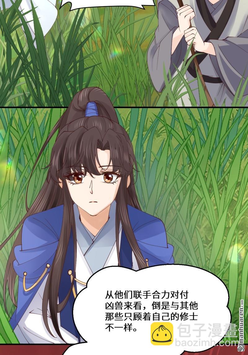 鬼醫鳳九 - 第656回 隱世家族 - 7