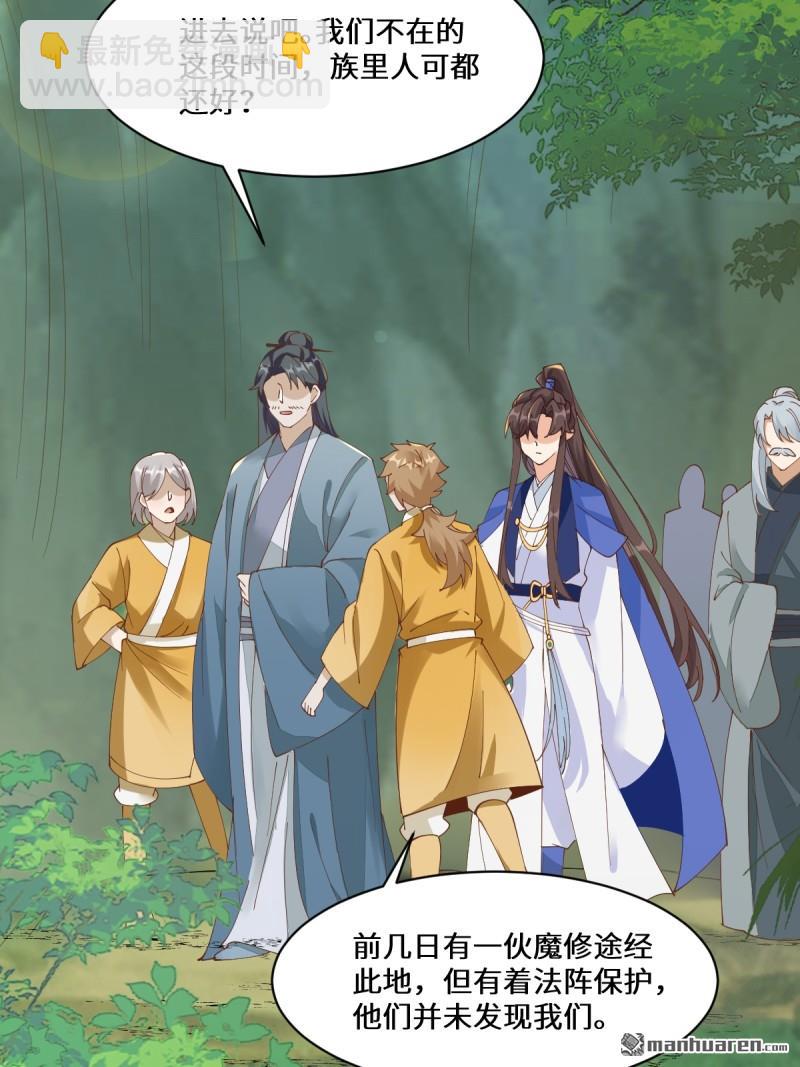 鬼醫鳳九 - 第658回 古祥 - 3