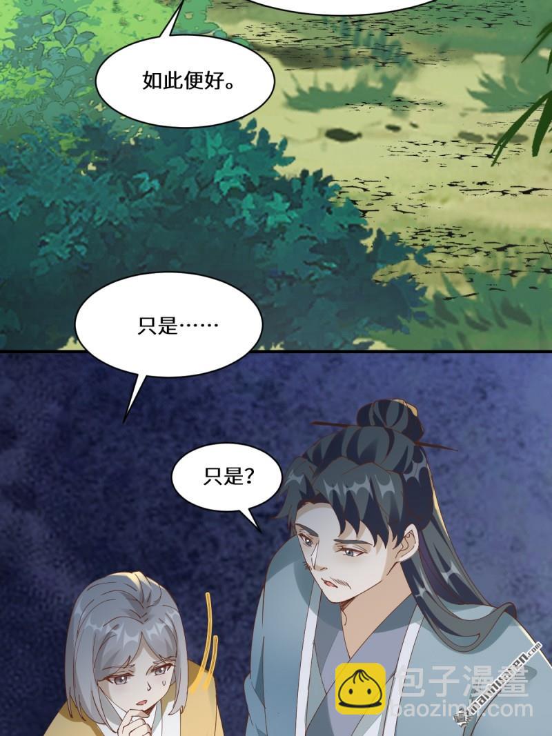 鬼醫鳳九 - 第658回 古祥 - 4