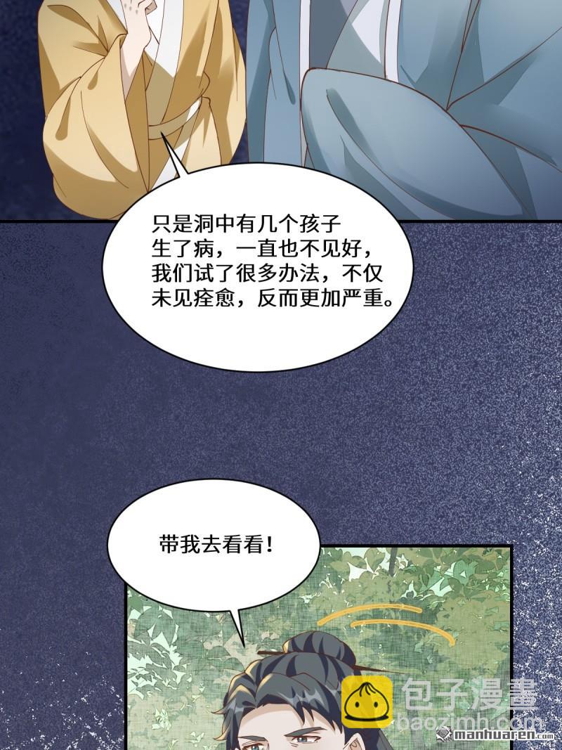 鬼醫鳳九 - 第658回 古祥 - 5