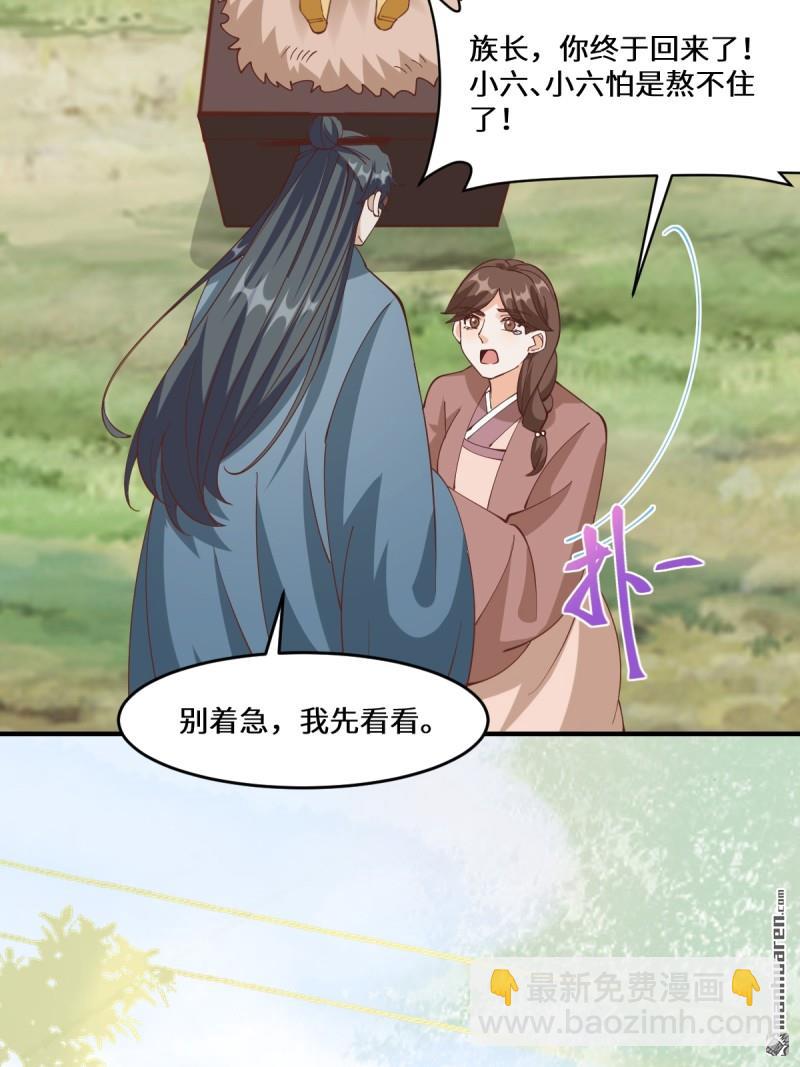 鬼醫鳳九 - 第658回 古祥 - 2