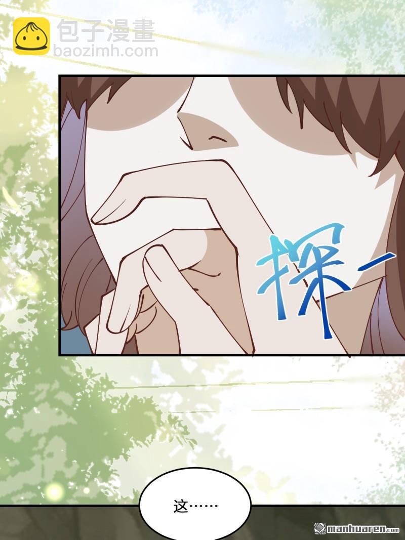 鬼醫鳳九 - 第658回 古祥 - 3