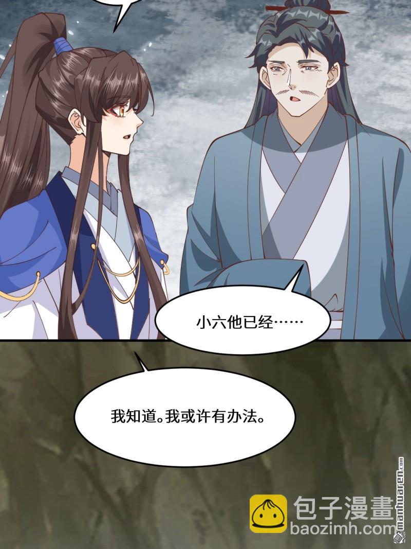 鬼醫鳳九 - 第658回 古祥 - 7