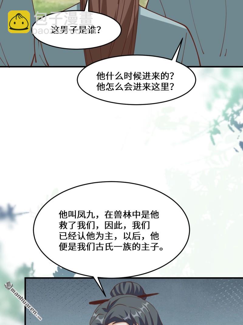 鬼醫鳳九 - 第658回 古祥 - 1