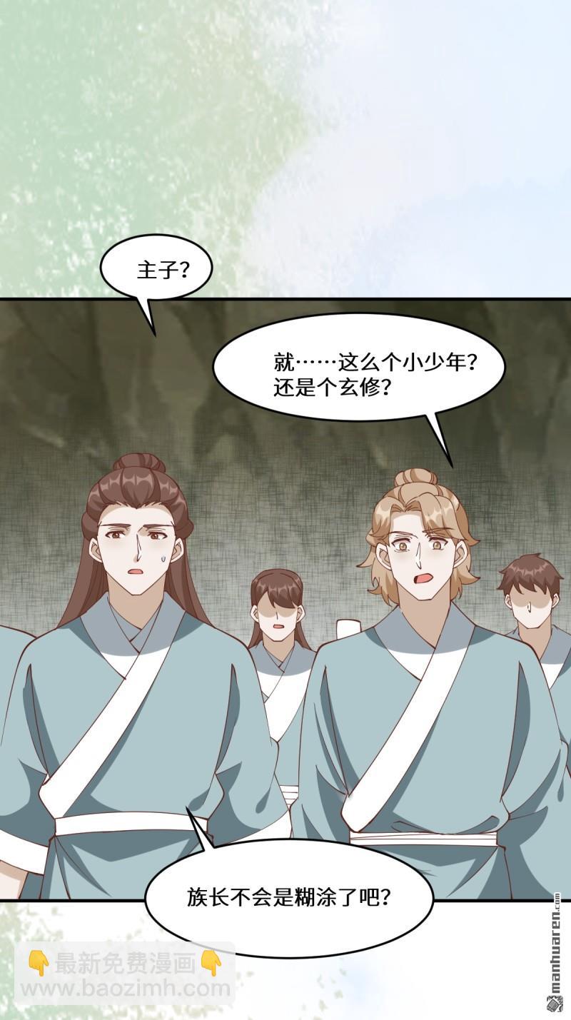 鬼醫鳳九 - 第658回 古祥 - 3