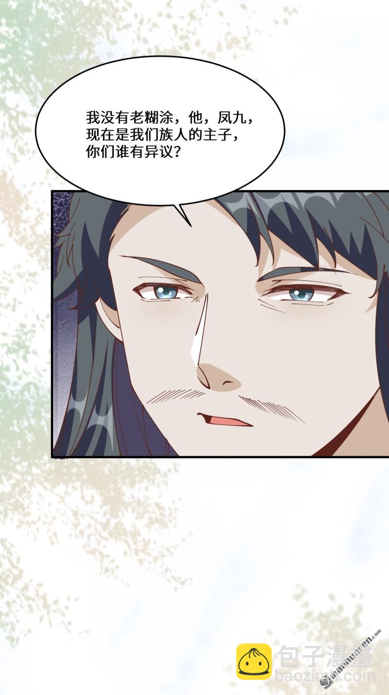 鬼醫鳳九 - 第658回 古祥 - 4