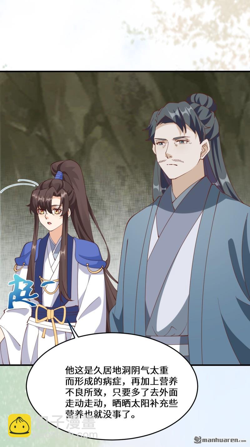 鬼醫鳳九 - 第658回 古祥 - 5