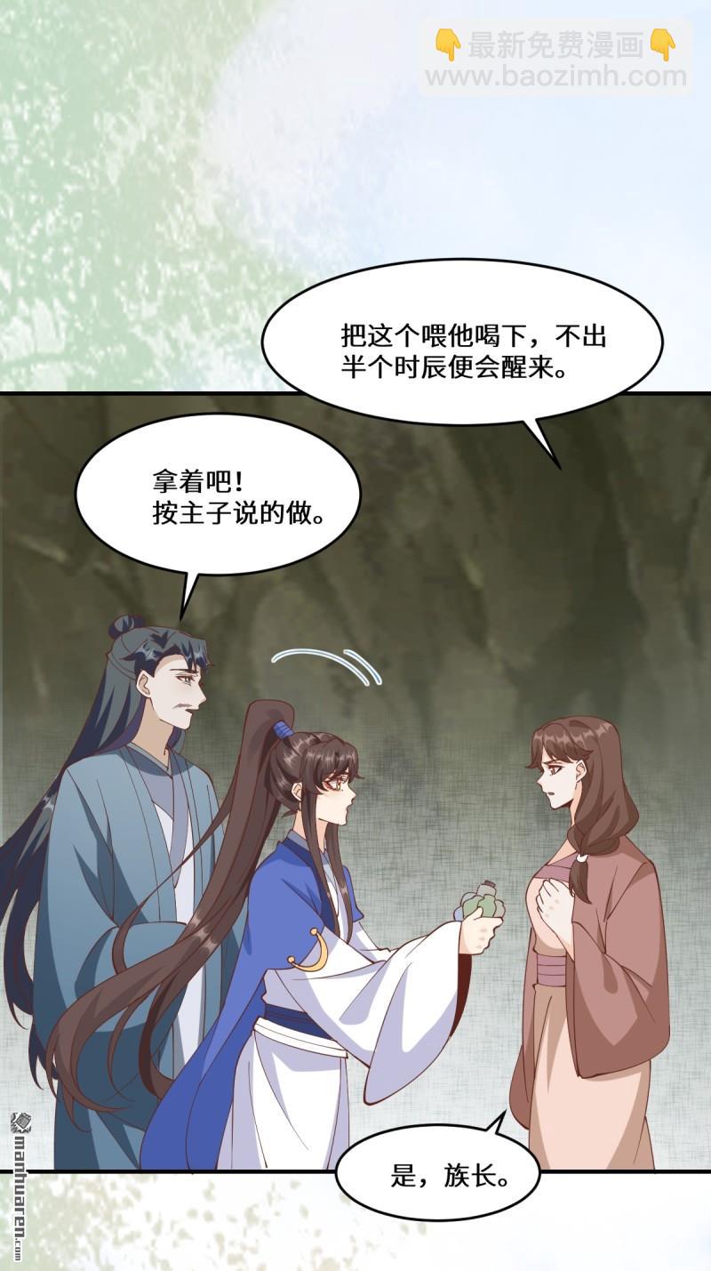 鬼醫鳳九 - 第658回 古祥 - 6