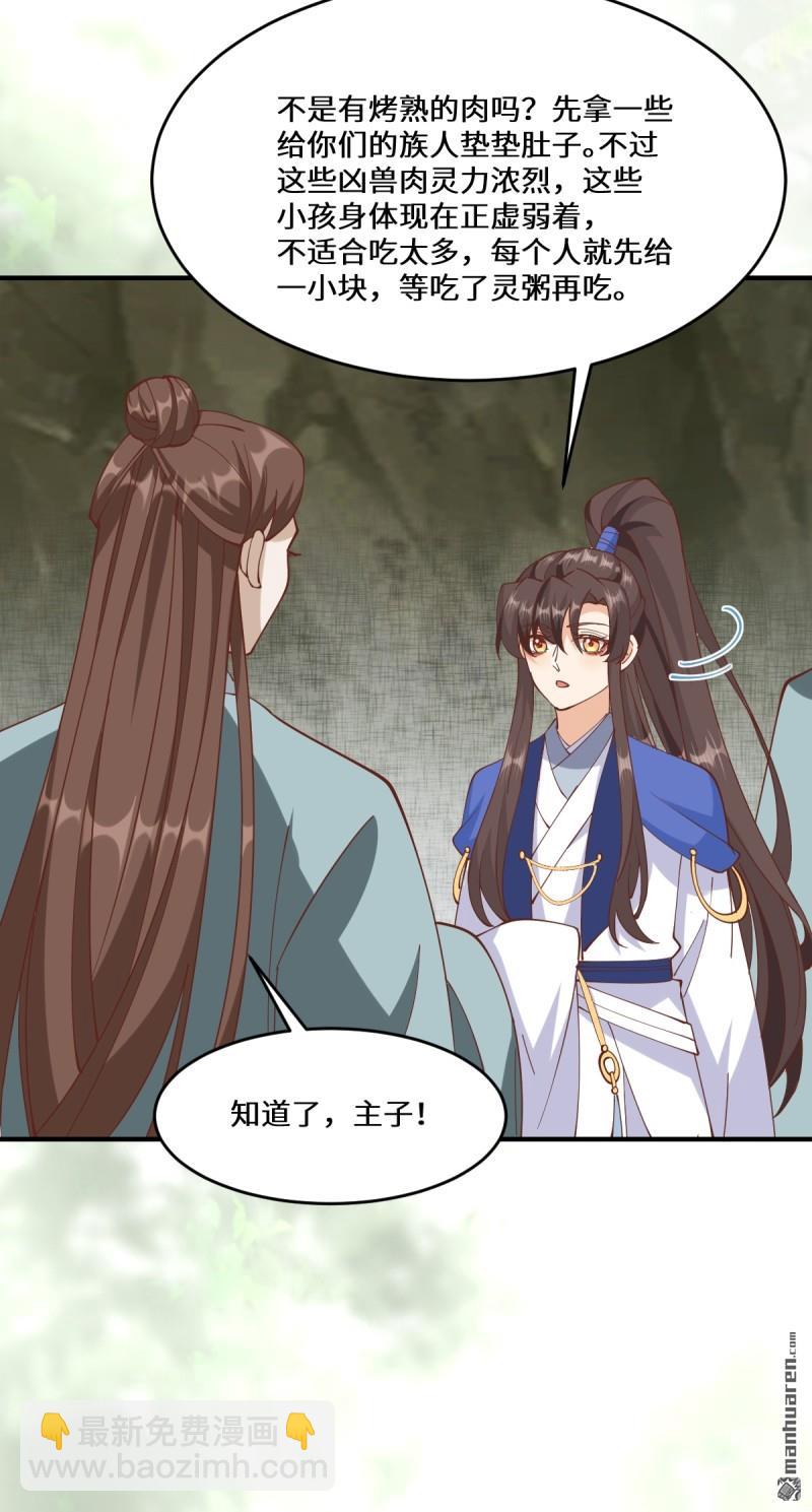 鬼醫鳳九 - 第658回 古祥 - 1